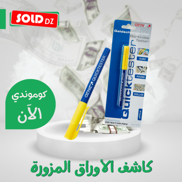 كاشف الأوراق المزورة