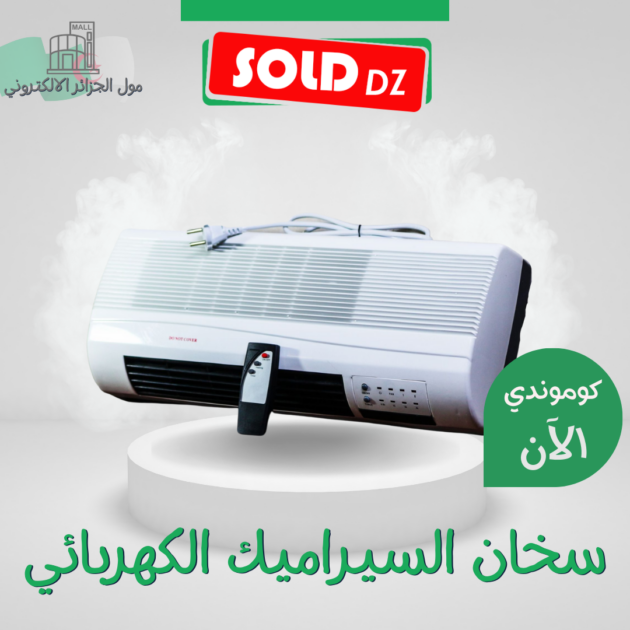 سخان السيراميك الكهربائي