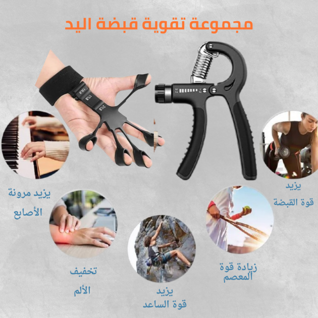 باك مقوي قبضة اليد