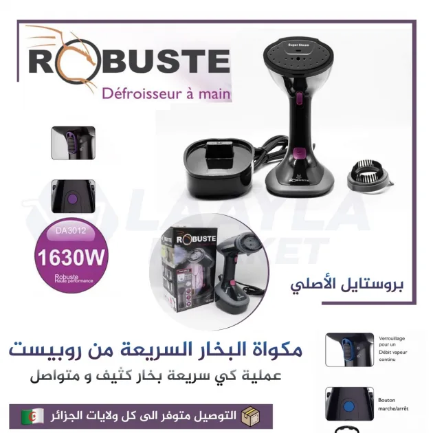 مكواة البخار الفاخرة  Robuste
