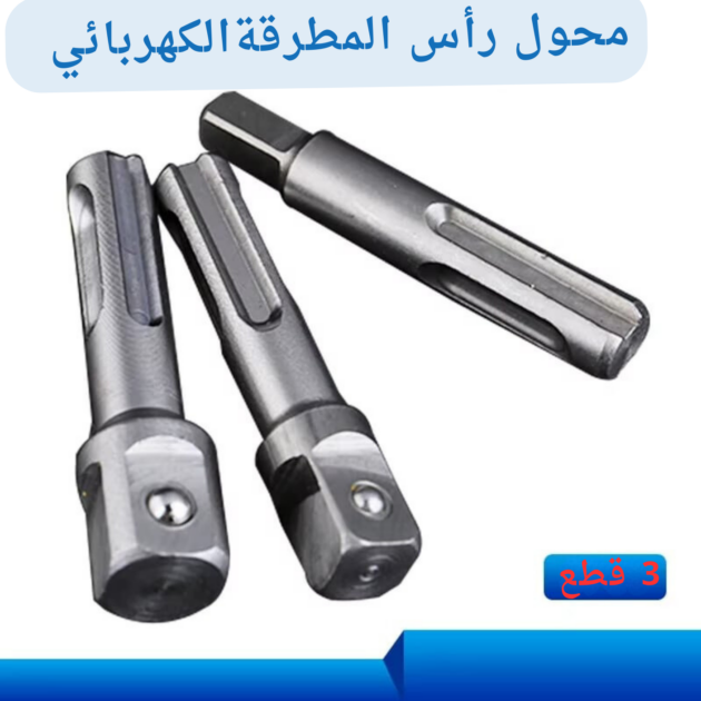 محول رأس المطرقة الكهربائي متعدد الوظائف