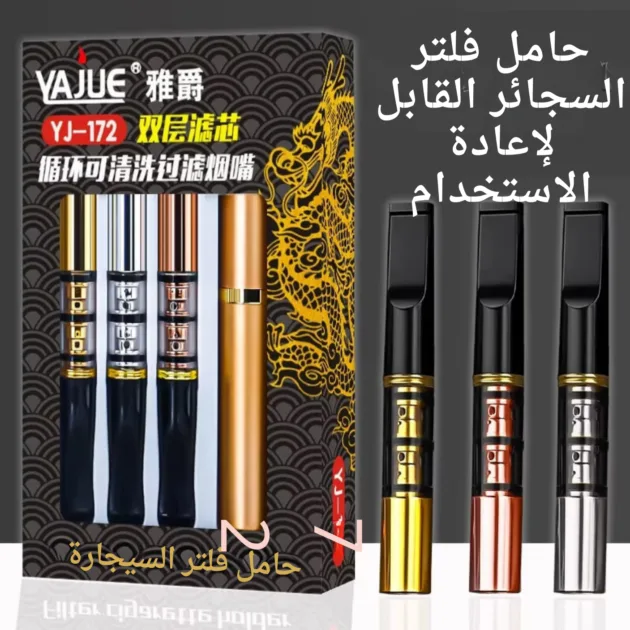 حامل فلتر السجائر