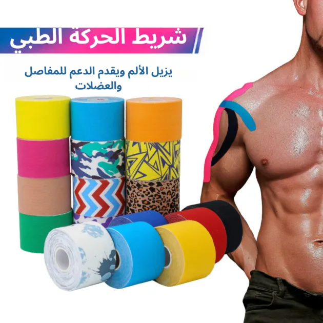 الشريط الحرطي الطبي