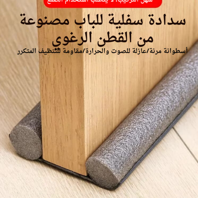 سدادة سفلية للباب (10 قطع)