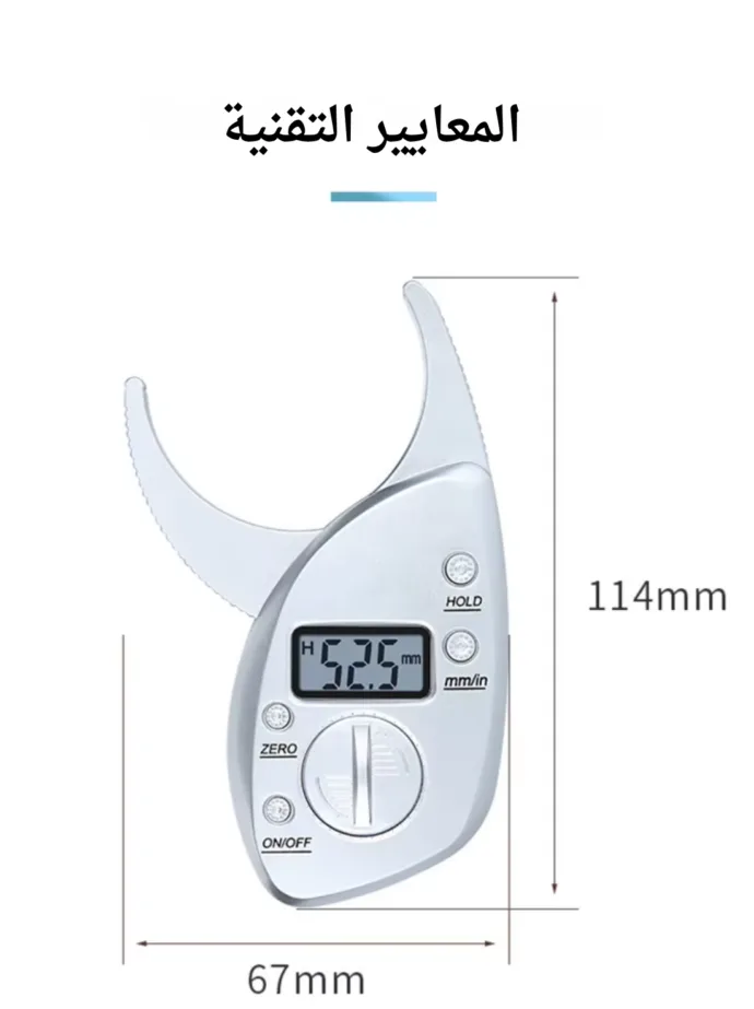 ⁦جهاز قياس نسبة الدهون في الجسم⁩ - الصورة ⁦5⁩