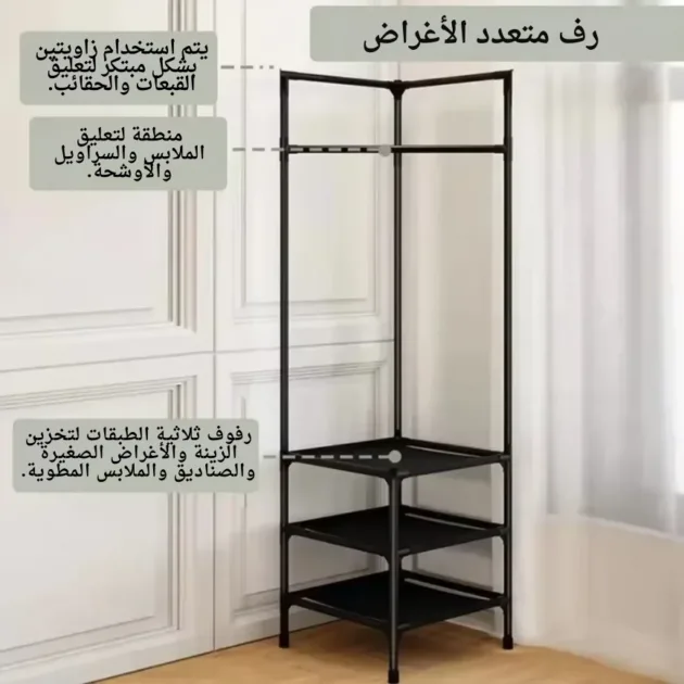 رف متعدد الاستعمالات