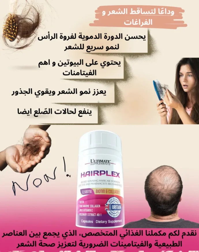 ⁦المكمل البريطاني لتقوية الشعر واطلالته⁩ - الصورة ⁦2⁩