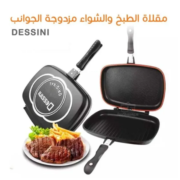 مقلاة الطبخ والشواء مزدوجة الجوانب