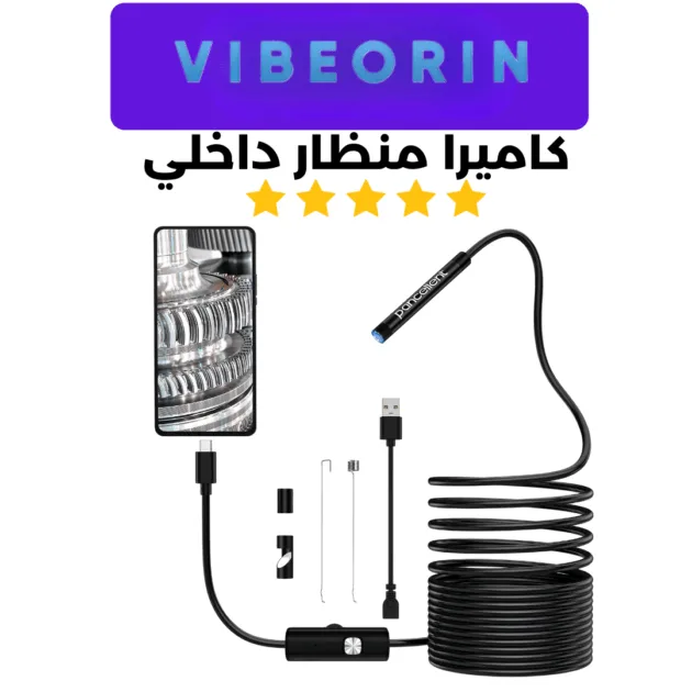 كاميرة منظار داخلي