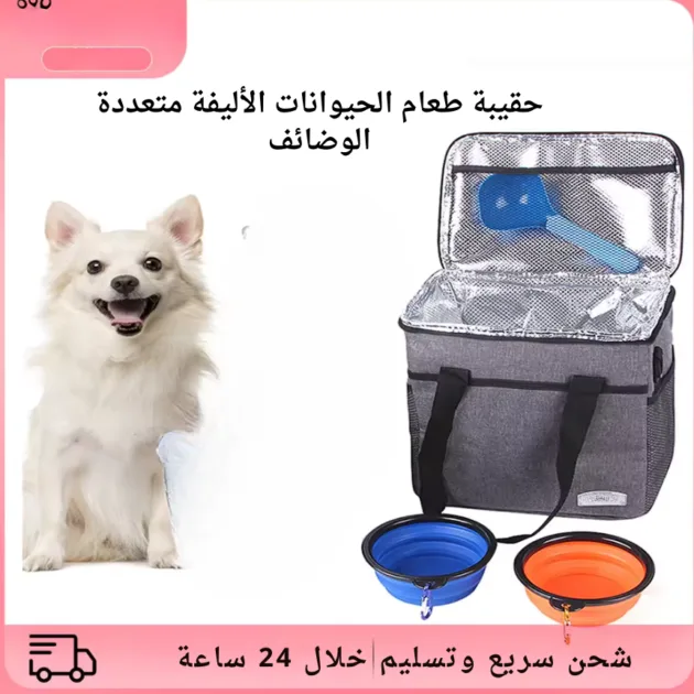حقيبة طعام الحيوانات الأليفة متعددة الوضائف