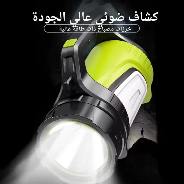 كشاف ضوئي عالي الجودة