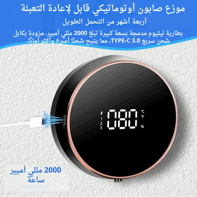 موزع الصابون الذكي
