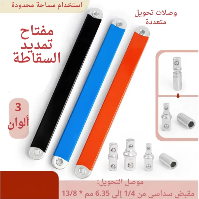 مفتاح تمديد السقاطة