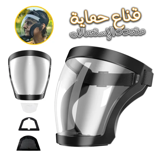 قناع الحماية متعدد الاستعمالات