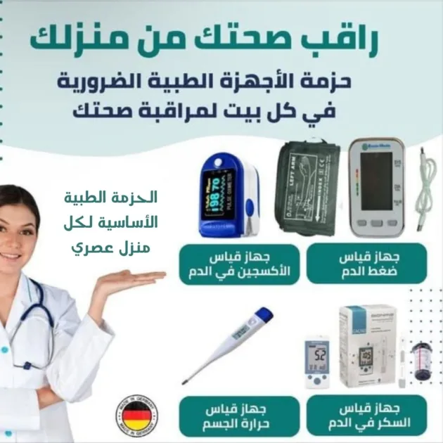الحزمة الطبية الأساسية لكل منزل عصري