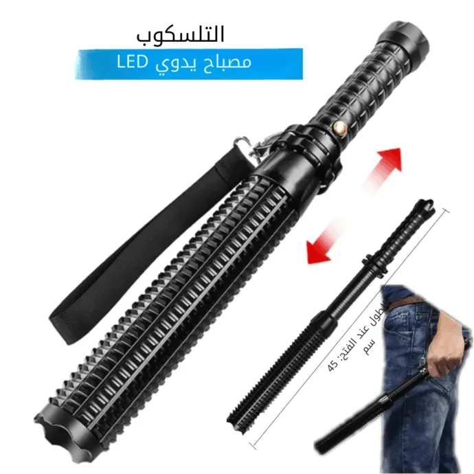 التلسكوب مصباح يدوي LED