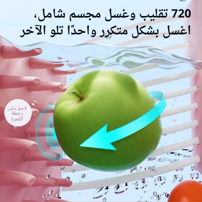 ⁦جهاز غسيل الخضروات والفواكه⁩ - الصورة ⁦7⁩