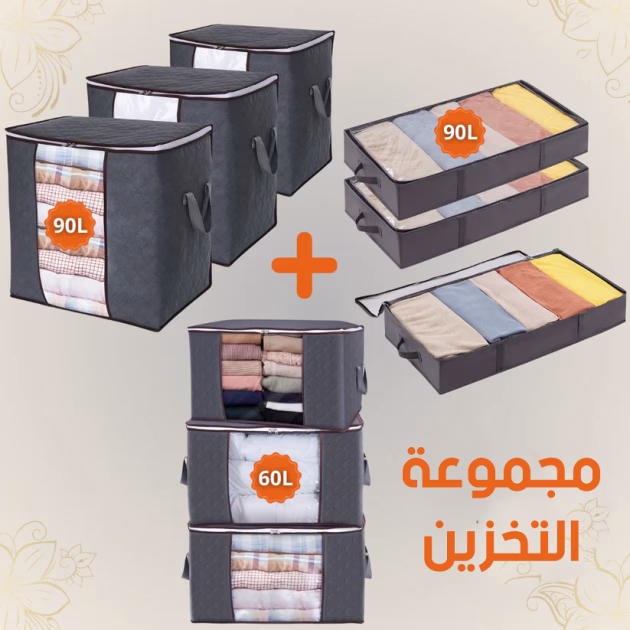 مجموعة (3+3+3+2) من شنط تخزين الملابس والبطانيات بـ 4 أحجام