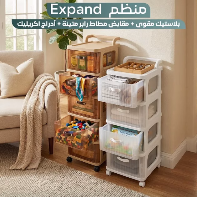 منظم Expand الجديد