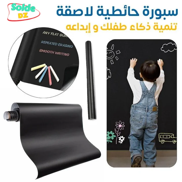 سَبُّورَة حائط لاصقة