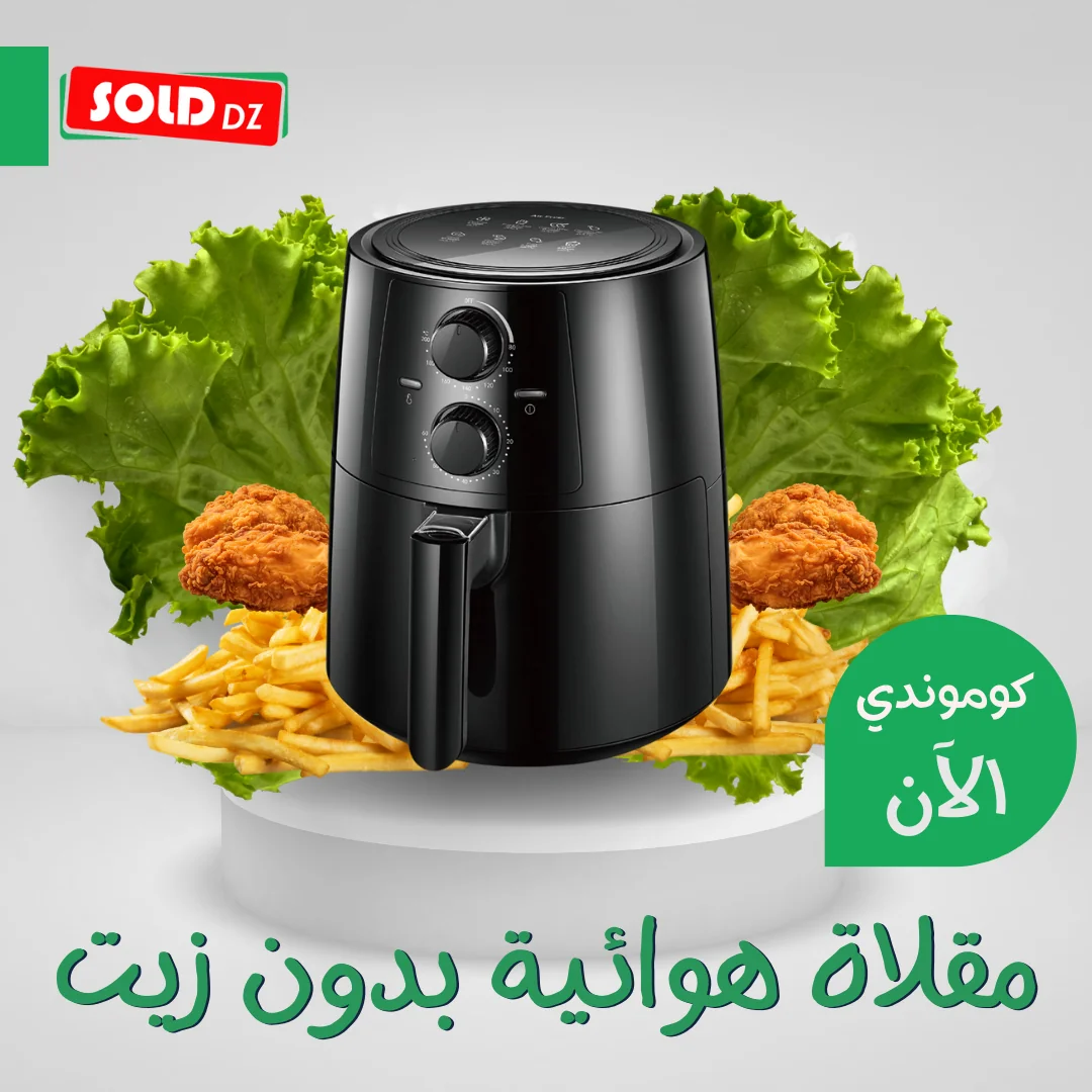 Friteuse sans huile arcodym Air fryer 5.5L . مقلاة هوائية بدون زيت أصلي