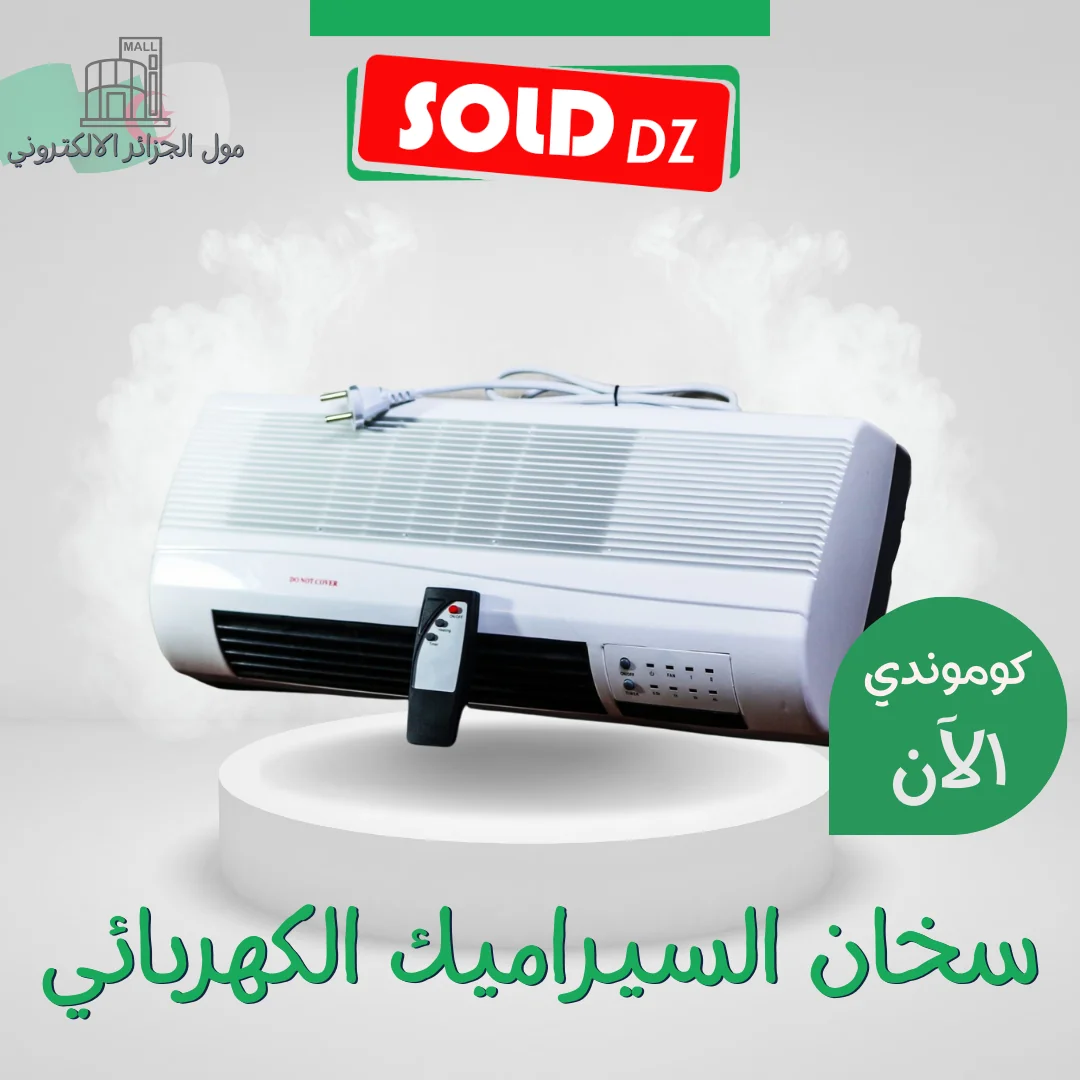 سخان السيراميك الكهربائي