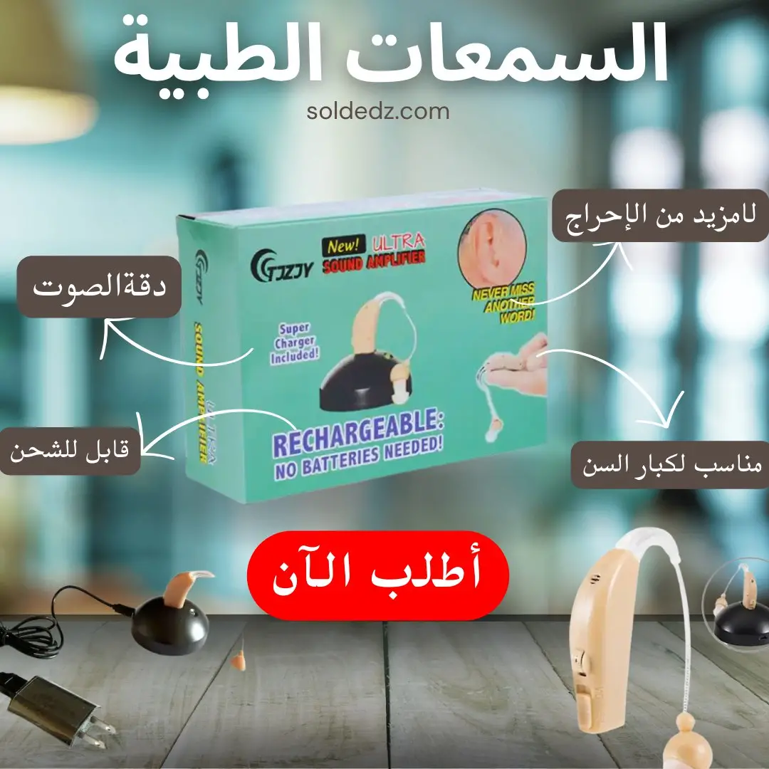 ⁦سماعات الأذن الطبية القابلة للشحن⁩ - الصورة ⁦8⁩