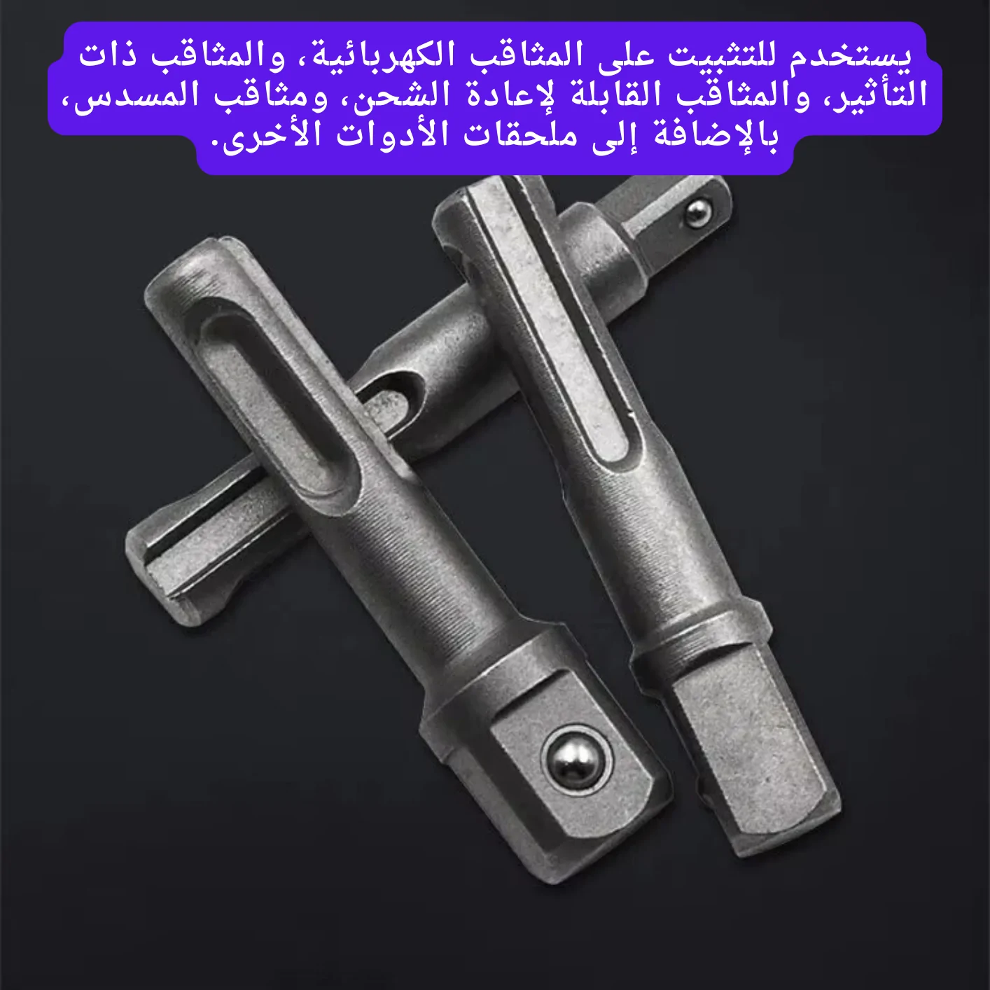 محول رأس المطرقة الكهربائي متعدد الوظائف - الصورة 3