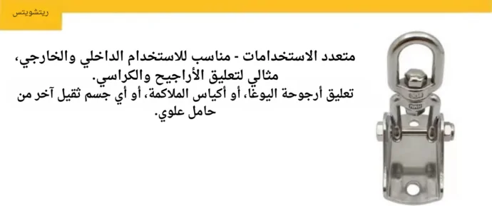 ⁦حامل أرجوحة دوار متعدد الاستخدامات⁩ - الصورة ⁦4⁩