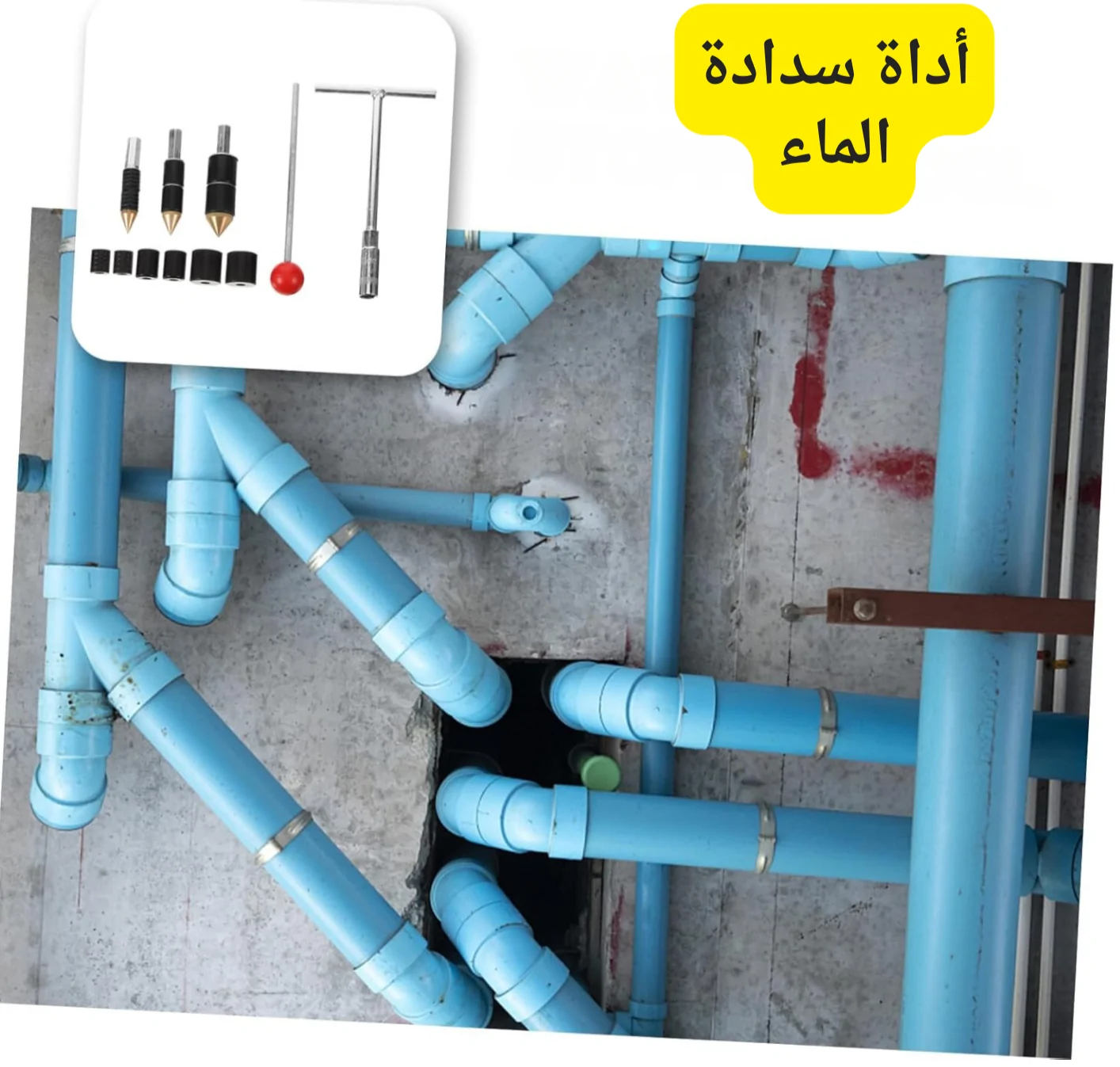 ⁦دبوس إيقاف تدفق المياه⁩ - الصورة ⁦6⁩
