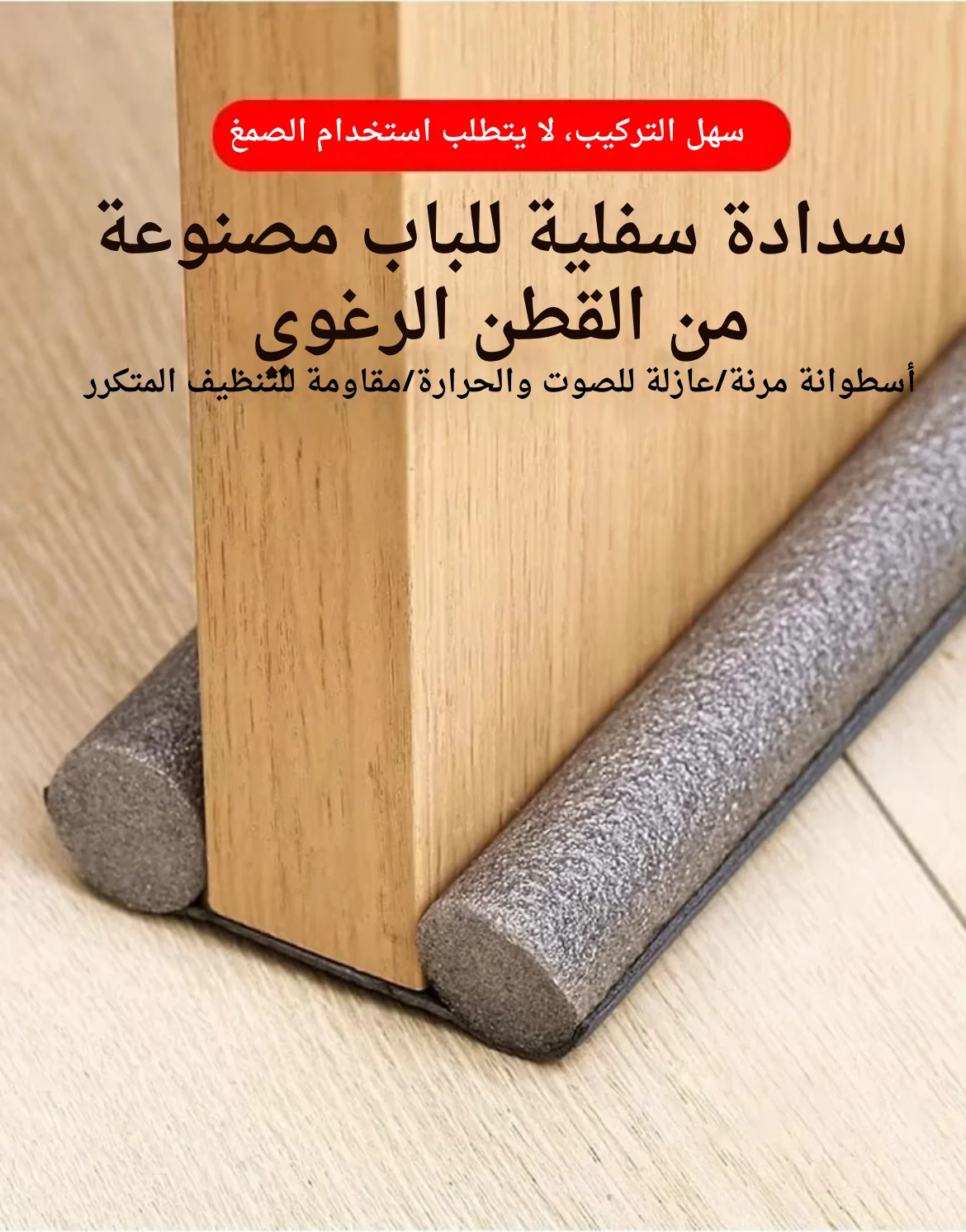 سدادة سفلية للباب (10 قطع)